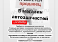 Требуется продавец 