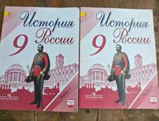 История России 9 класс