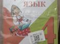 Русский язык 4 класс