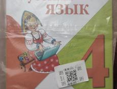 Русский язык 4 класс
