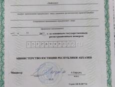 Участок в Новом Афоне (Моспитомник)