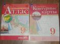 Продаётся Атлас и Контурная карта 