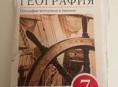 География 7 класс Только ватсап 