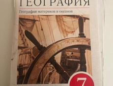 География 7 класс Только ватсап 