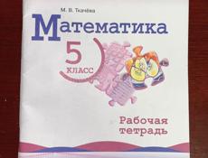 Рабочая тетрадь.НОВАЯ!