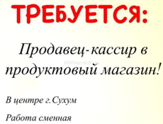 Срочно требуется продавец консультант и кассир 