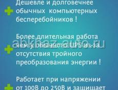 Бесперебойник для роутера