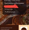 Кассир , уборщица требуются 