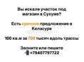 УЧАСТОК В КЕЛАСУРЕ 100 КВ.М ЗА 700 000₽