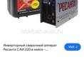 Срочно продам сварочный аппарат Ресанта саи 220 с кейсом 