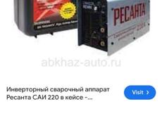 Срочно продам сварочный аппарат Ресанта саи 220 с кейсом 