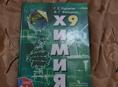 химия 9 класс 