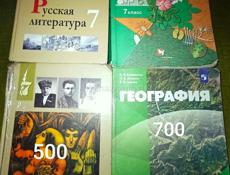 Книги 7 класс