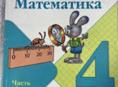 Куплю книгу 4 класс