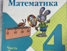 Куплю книгу 4 класс