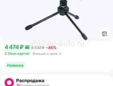 Игровой микрофон 