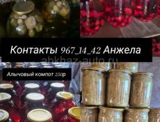 Продаю домашние сладкие компоты 