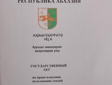 Продаю участок Гагрыпш 20 сотых вид на море