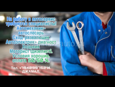 ‼️‼️ НА РАБОТУ В АВТОСЕРВИС ТРЕБУЮТСЯ СПЕЦИАЛИСТЫ!  