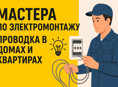 Электрика 