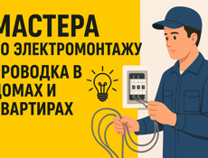 Электрика 