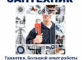Сантехнические работы