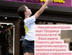 Требуется продавец консультант 