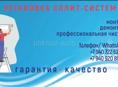 Установка и чистка кондиционеров