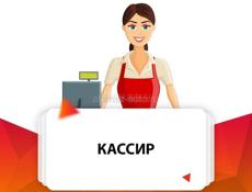 Продавец кассир со знанием 1с