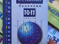 Задачник 10-11 Рымкеевич