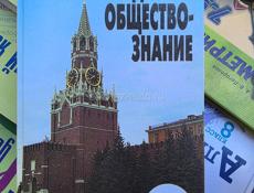 Обществознание 8-9 Боголюбова