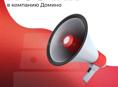 В компанию «Домино» требуются грузчик на склад.