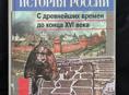 История России 6 класс