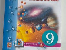 Физика 9 класс 