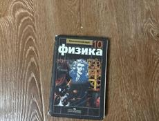 продаю книги 10 класс