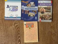 продаю книги 8 класс