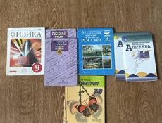 продаю книги 9 класс