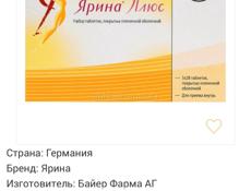 Ярина плюс 3х28т
