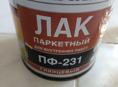 Лак паркетный 