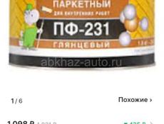 Лак паркетный 