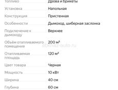 Печь чугунная «Везувий»