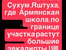 Продается участок!1.500