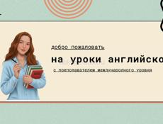 Занятия по английскому 