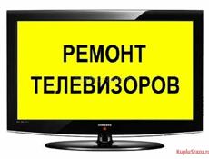 Ремонт телевизоров можно обратиться по этому номеру 9326277. Находимся в Цанрыпше