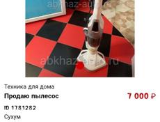 Продам пылесос,поддон в баню