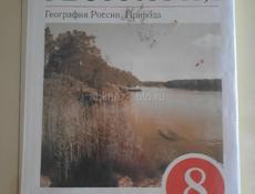 География 8 класс