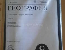 География 8 класс