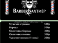 Барбер услуги