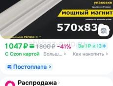 Уплотнитель для Холодильника