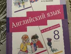 Книга Английского языка за 8 класс